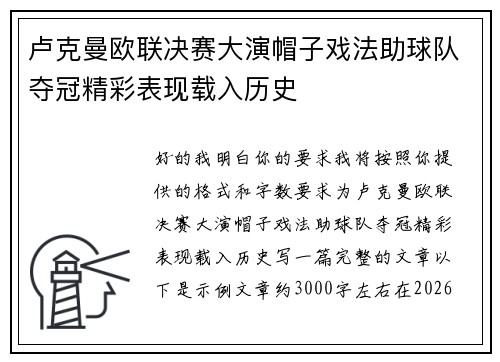 卢克曼欧联决赛大演帽子戏法助球队夺冠精彩表现载入历史 卢克曼欧联决赛大演帽子戏法助球队夺冠精彩表现载入历史
