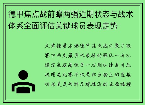 德甲焦点战前瞻两强近期状态与战术体系全面评估关键球员表现走势