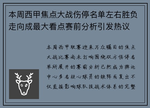 本周西甲焦点大战伤停名单左右胜负走向成最大看点赛前分析引发热议 本周西甲焦点大战伤停名单左右胜负走向成最大看点赛前分析引发热议