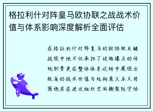 格拉利什对阵皇马欧协联之战战术价值与体系影响深度解析全面评估 格拉利什对阵皇马欧协联之战战术价值与体系影响深度解析全面评估
