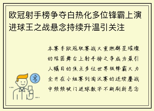 欧冠射手榜争夺白热化多位锋霸上演进球王之战悬念持续升温引关注 欧冠射手榜争夺白热化多位锋霸上演进球王之战悬念持续升温引关注