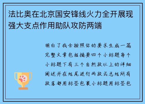 法比奥在北京国安锋线火力全开展现强大支点作用助队攻防两端 法比奥在北京国安锋线火力全开展现强大支点作用助队攻防两端