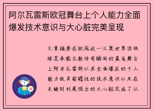 阿尔瓦雷斯欧冠舞台上个人能力全面爆发技术意识与大心脏完美呈现