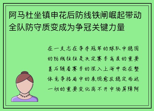 阿马杜坐镇申花后防线铁闸崛起带动全队防守质变成为争冠关键力量